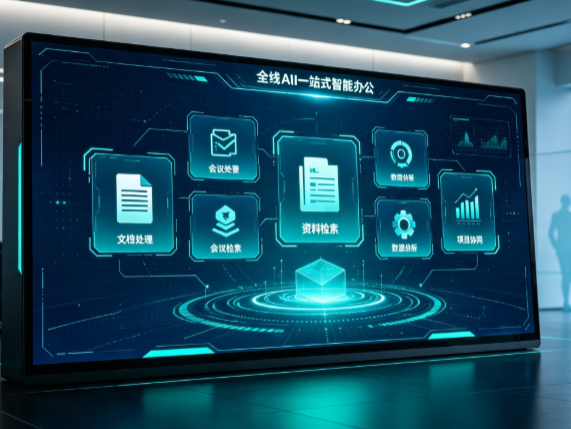 东宝区百度搭子全域 AI 走红，一站式打通企业全流程智能办公