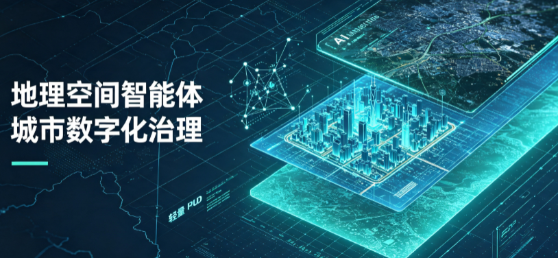东宝区地理 AI 智能体 Geo 优化落地城市全域治理，多维空间驱动精细化管理