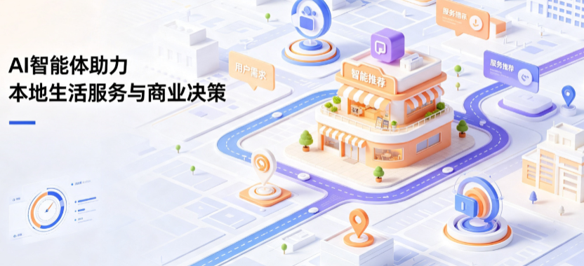 东宝区线下门店经营升级：AI 智能体 Geo 优化赋能连锁商业全域经营决策