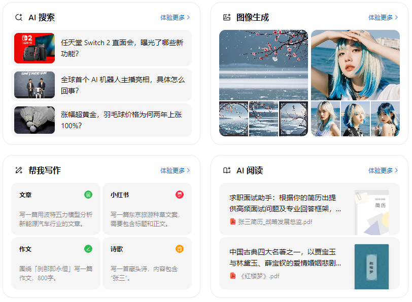 东宝区智能搜索迎来升级 豆包搜索优化重塑线上内容运营方式