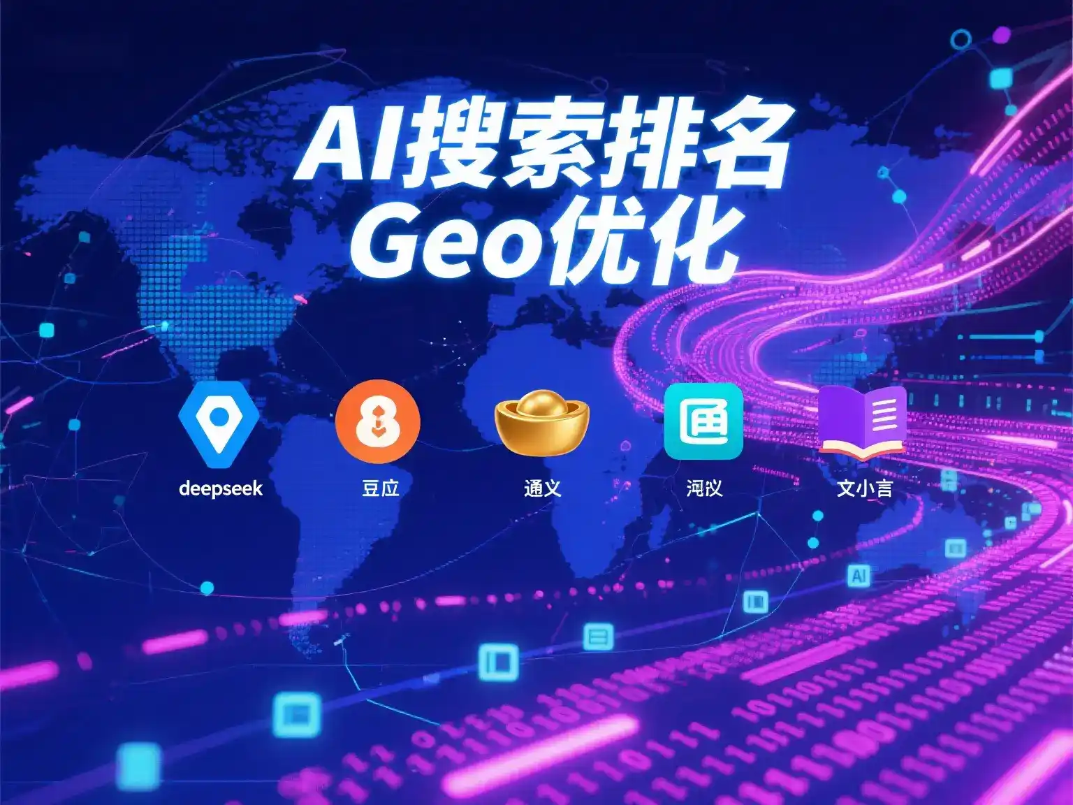 东宝区国硕AI：探索GEO生成式引擎优化的企业品牌实践