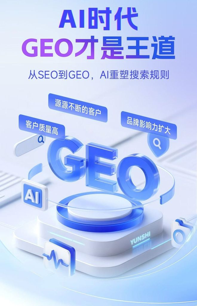 标准化赋能东宝区本地数字营销 国硕AI重构国内GEO优化服务新生态